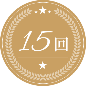 15回
