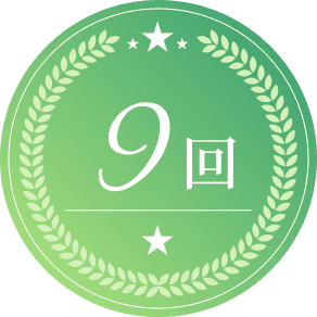 9回